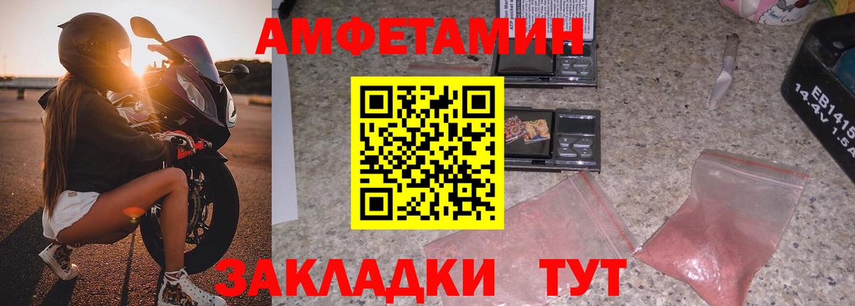 Анжеро-Судженск  Amphetamine  АМФ  Вход с VPN  АМФЕТАМИН Розовый 