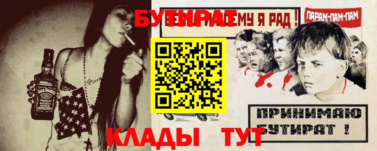 БУТИРАТ вода Анжеро-Судженск