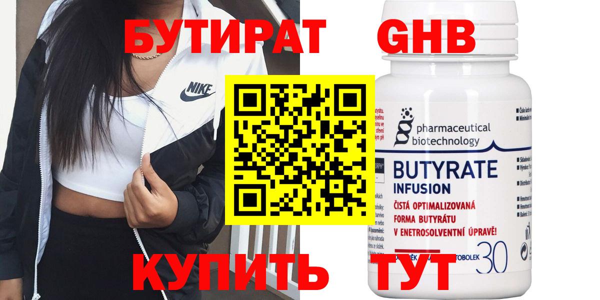 Бутират бутандиол  Вход с VPN  Анжеро-Судженск 