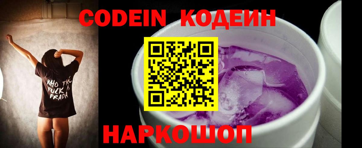 Кодеиновый сироп Lean Purple Drank Анжеро-Судженск