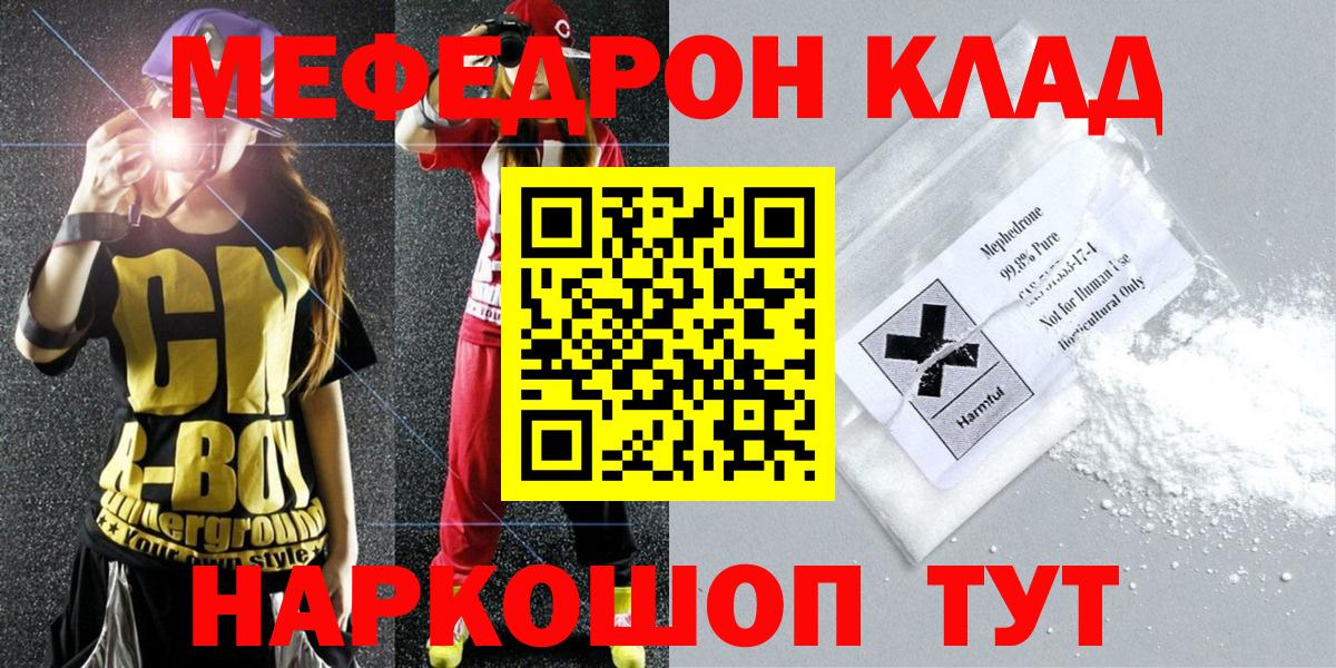 МЯУ-МЯУ  МЯУ-МЯУ мяу мяу  Мефедрон  Вход с VPN  МЕФ mephedrone  Анжеро-Судженск 
