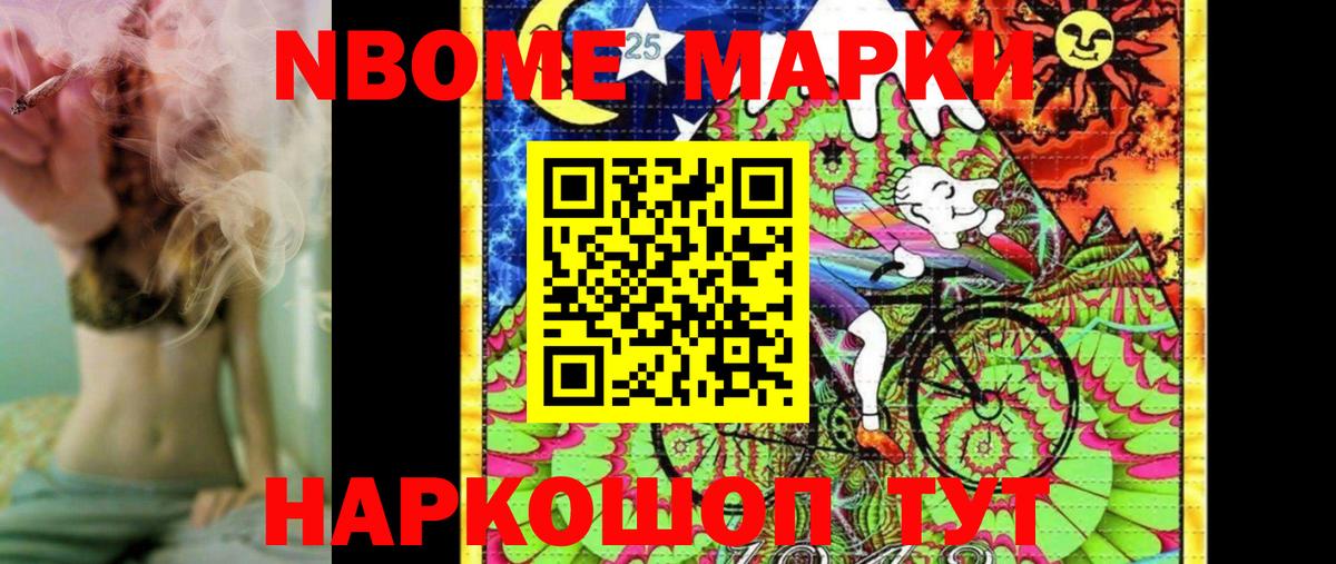 Анжеро-Судженск  Марки 25I-NBOMe 1500мкг  Марки NBOMe  закладки  Вход с VPN 